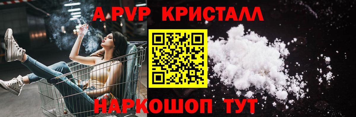 A-PVP Crystall  Alfa_PVP Crystall  Альфа ПВП кристаллы  Альфа ПВП  Вход с VPN  Клинцы 