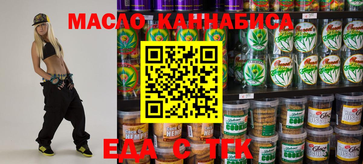 Еда ТГК конопля Клинцы
