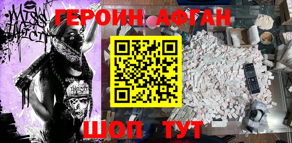 Героин VHQ Клинцы