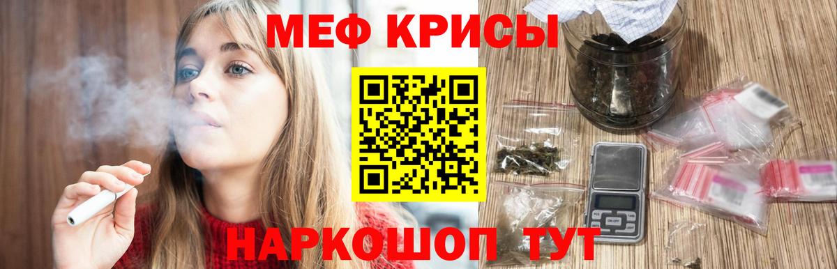 Меф мяу мяу мука Клинцы