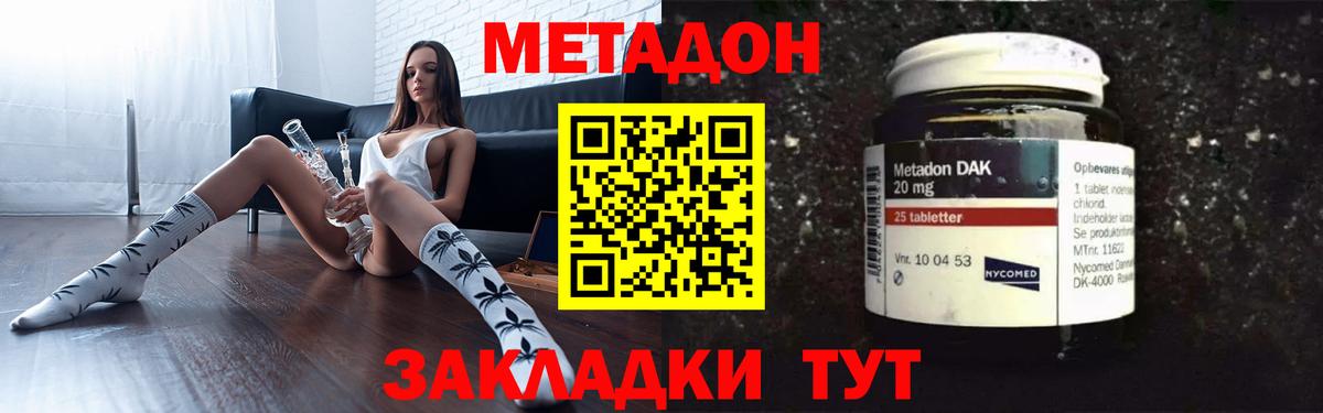 Метадон VHQ  МЕТАДОН мёд  Вход с VPN  Клинцы 