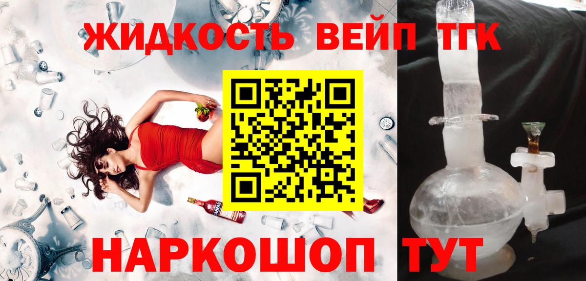 ТГК гашишное масло  Вход с VPN  Клинцы 